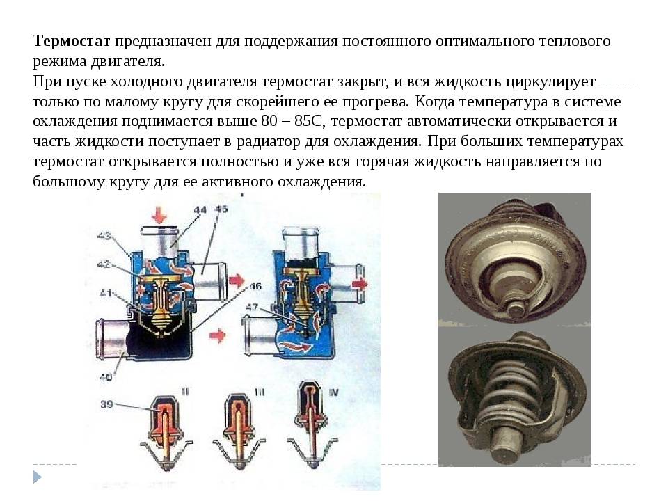 Для чего нужен термостат в машине: Что такое термостат и для чего он нужен в автомобиле