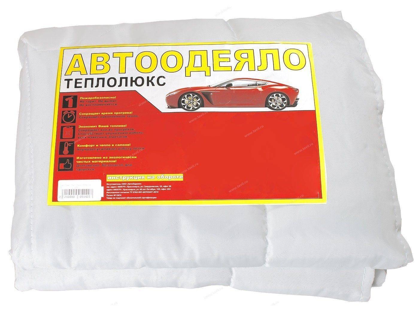 Одеяло для авто: Подбор для грузовых актомобилей — Автоодеяло «АВТОТЕПЛО»