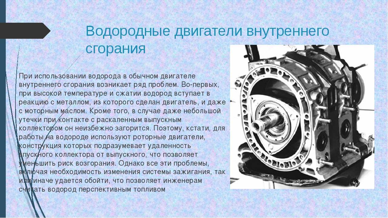 Принцип водородного двигателя: Принцип водородного двигателя