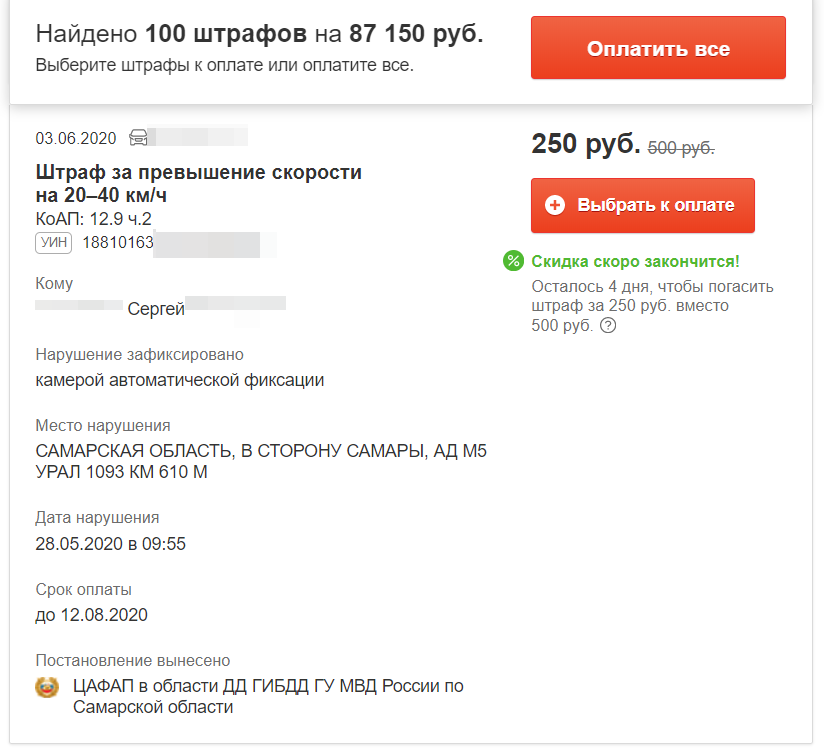 Штрафы можно не платить. Оплата штрафа. Скриншот оплаты штрафа. За что платят штраф.