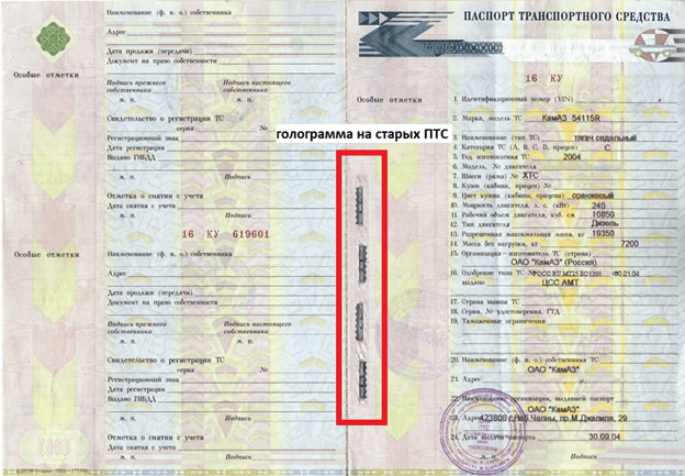 Как определить птс оригинал от дубликата фото: что значит, чего бояться при покупке, как отличить от оригинала