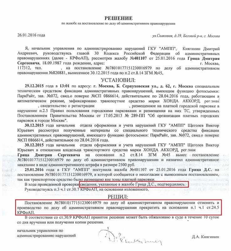 Обжалование штрафа гибдд: Как обжаловать штраф ГИБДД, МАДИ, АМПП, как оспорить штраф с камеры видеонаблюдения