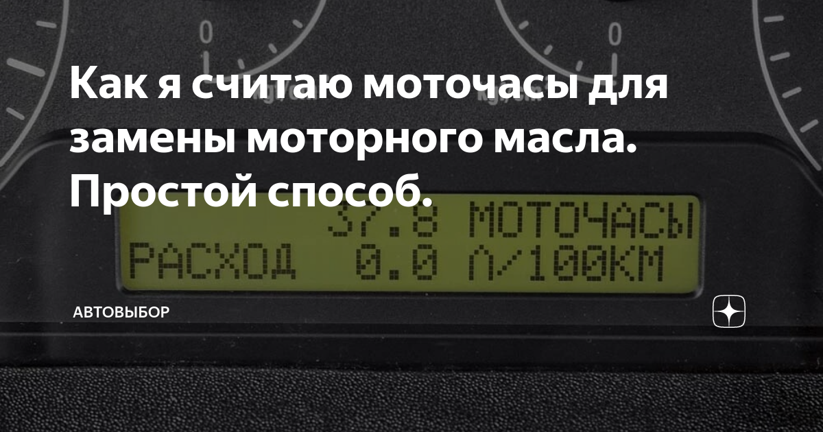 Мото час или моточас: Мото час сокращенно. Что такое моточасы? Сколько моточасов в одном часе