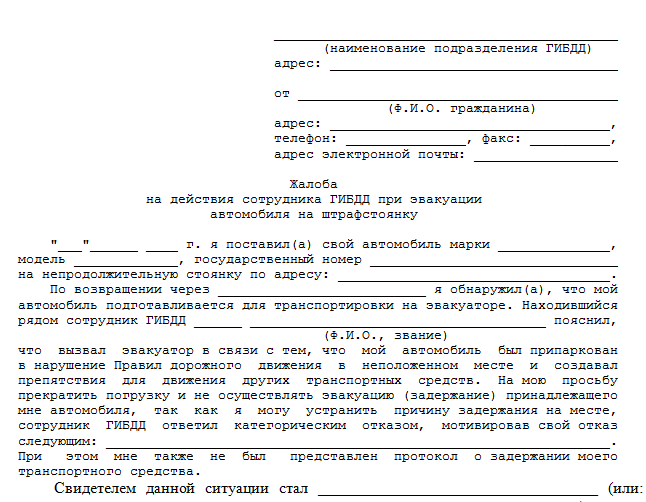 Обжалование штрафа гибдд: Как обжаловать штраф ГИБДД, МАДИ, АМПП, как оспорить штраф с камеры видеонаблюдения