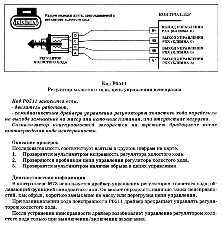 Как настроить датчик холостого хода: Диагностика и регулировка регулятора холостого хода