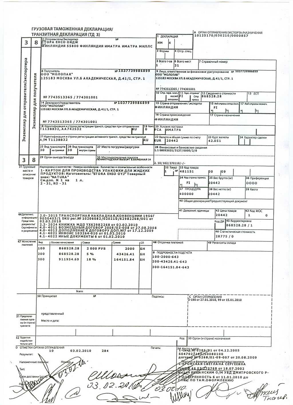 Что такое гтд на товар: Организация продает товар с ГТД и без ГТД. Правомерно ли это? — СКБ Контур