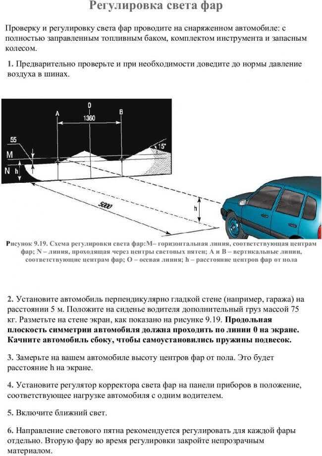 Таблица регулировки фар на автомобиле: Схема регулировки блок фары автомобиля.