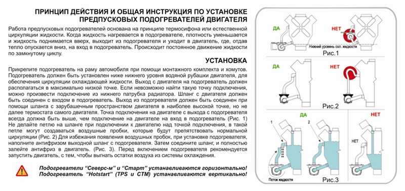 Схема установки подогревателя двигателя: Схема подключения предпускового подогревателя двигателя