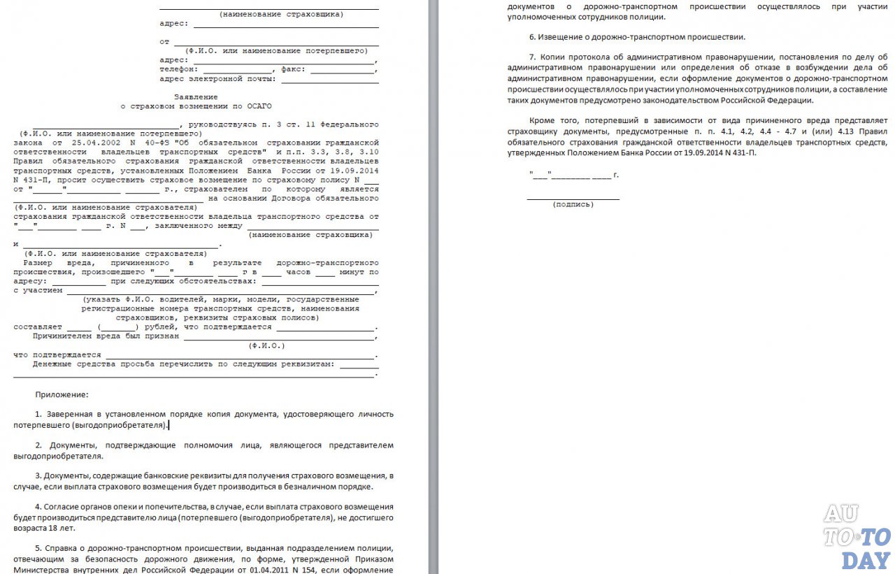 Иск об установлении вины в дтп образец