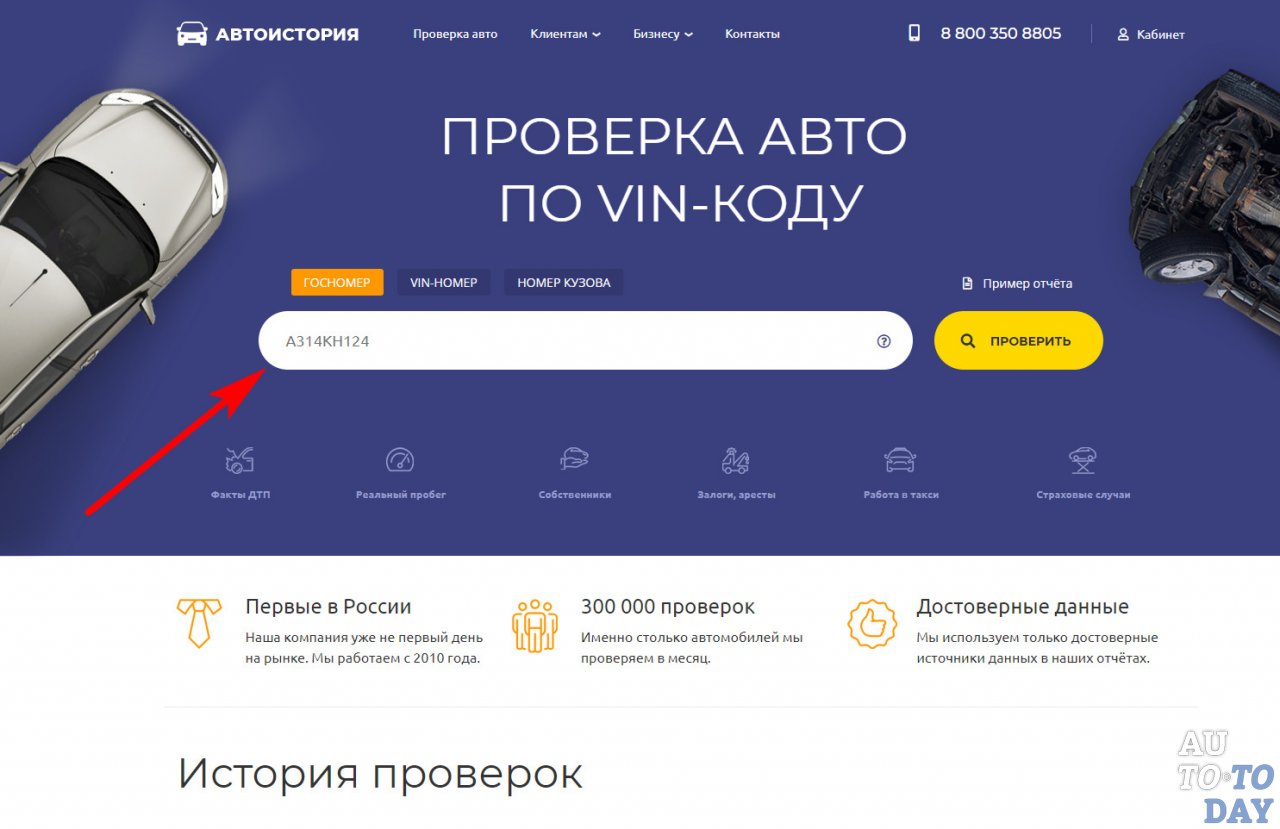 Проверка комплектации авто по вин коду бесплатно: Проверка комплектации🛂 автомобиля по VIN коду или гос номеру — Автокод