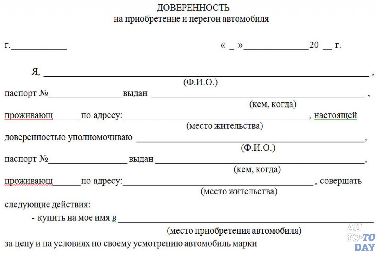 Как оформить генеральную доверенность на машину: Как оформить генеральную доверенность на машину, как купить авто по доверенности