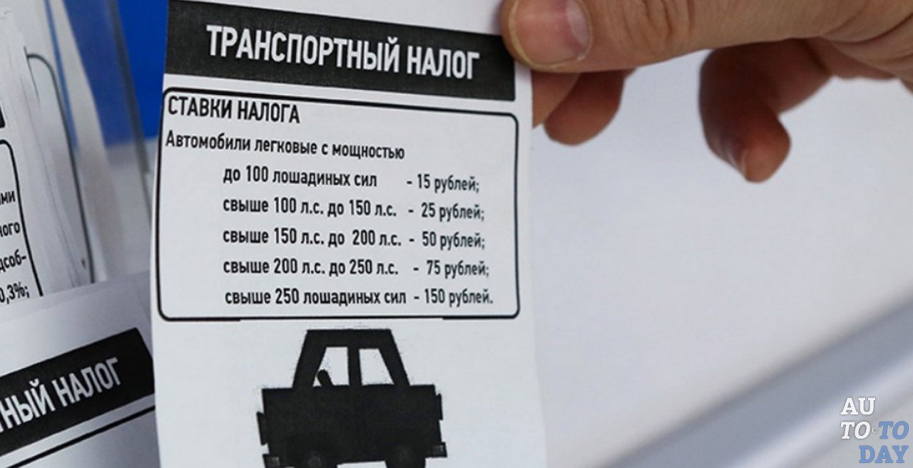 Как не платить транспортный налог: Кому можно не платить транспортный налог (список) :: Autonews