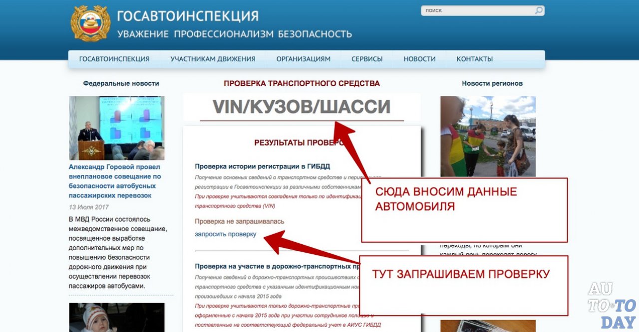 Проверить номер машины на угон: Проверка авто на угон по номеру и вин коду — Автокод