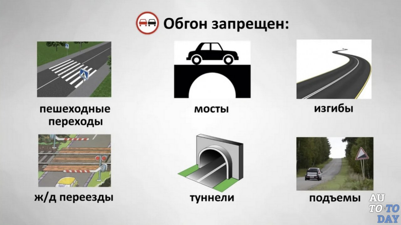 Где запрещается обгон: Разметки нет. Иду на обгон? — есть лайфхак! — журнал За рулем