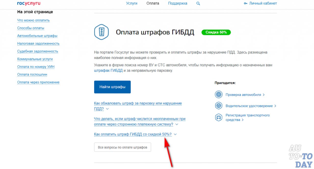 Как оплачивать штрафы гибдд: Как проверить, оплатить и оспорить штрафы ГИБДД