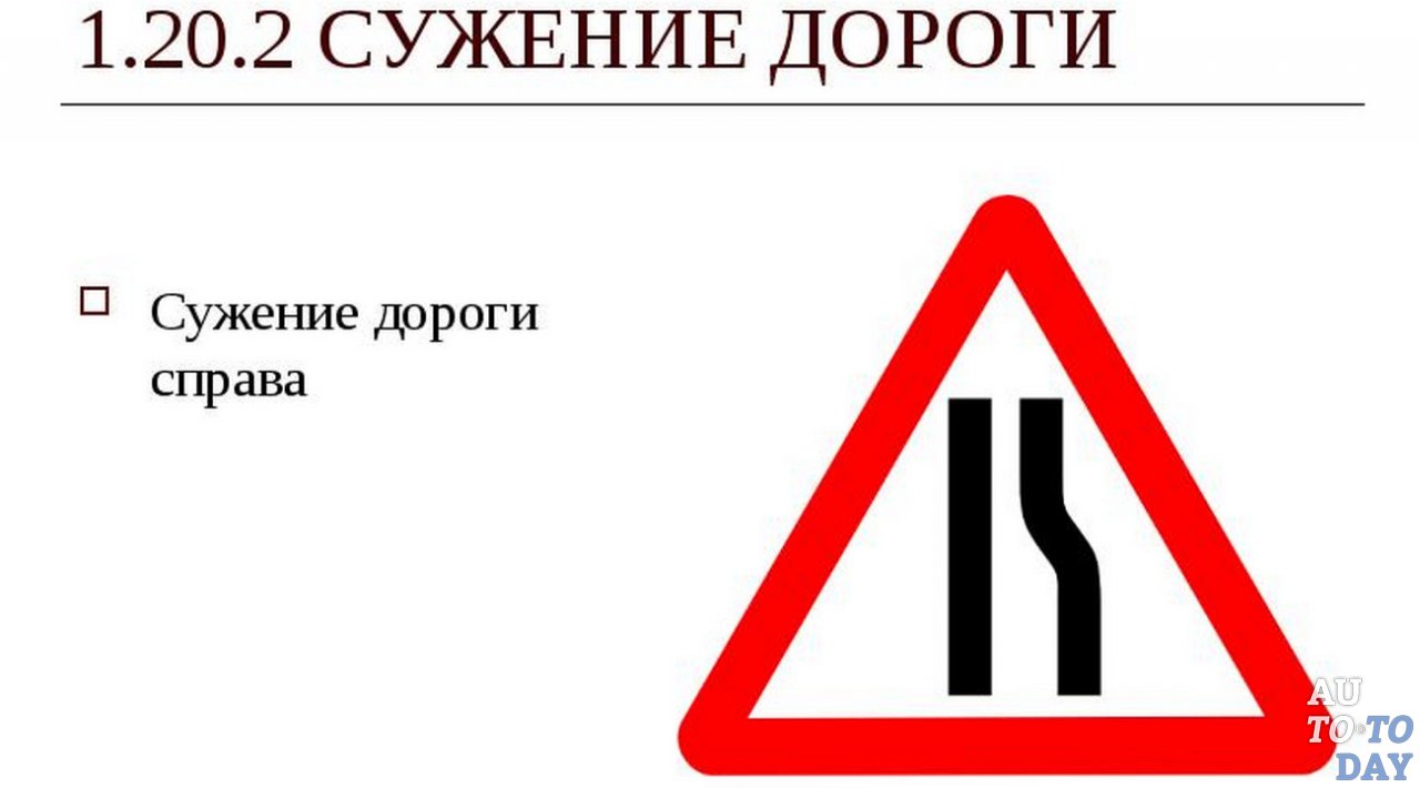 Знак сужение дороги кто должен уступить: Сужение дороги: кто должен уступать
