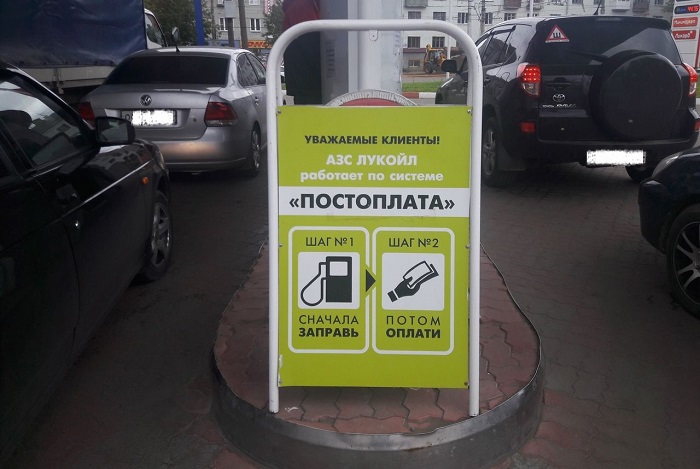 Как заправить полный бак на заправке лукойл: ЛУКОЙЛ - Новость