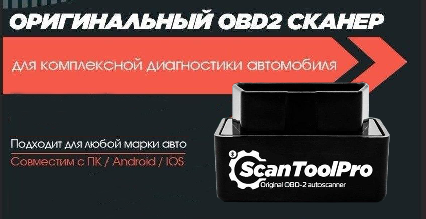 Scan Tool pro Black Edition
