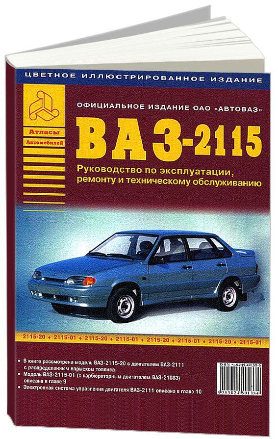 Ремонт и эксплуатация автомобиля: Эксплуатация и ремонт автомобиля – Научная библиотека