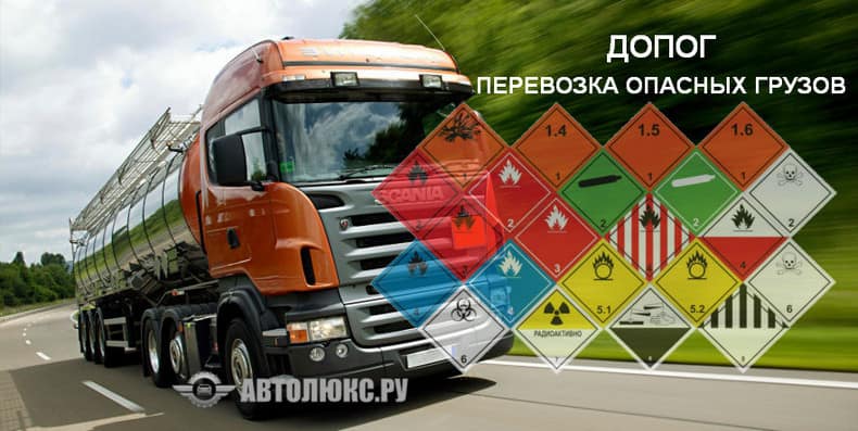 Опасный груз перевозка: цена доставки опасного груза из городов России и СНГ в Пони Экспресс
