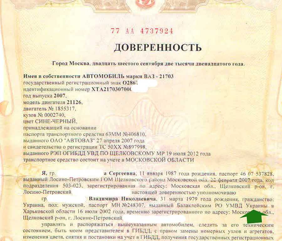 Как оформить генеральную доверенность: Как оформить доверенность у нотариуса