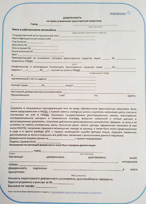 Гендоверенность на автомобиль как оформить: Генеральная доверенность на автомобиль: как оформить, сколько стоит - все по шагам - ГБУ г. Москвы ЦСО Троицкий