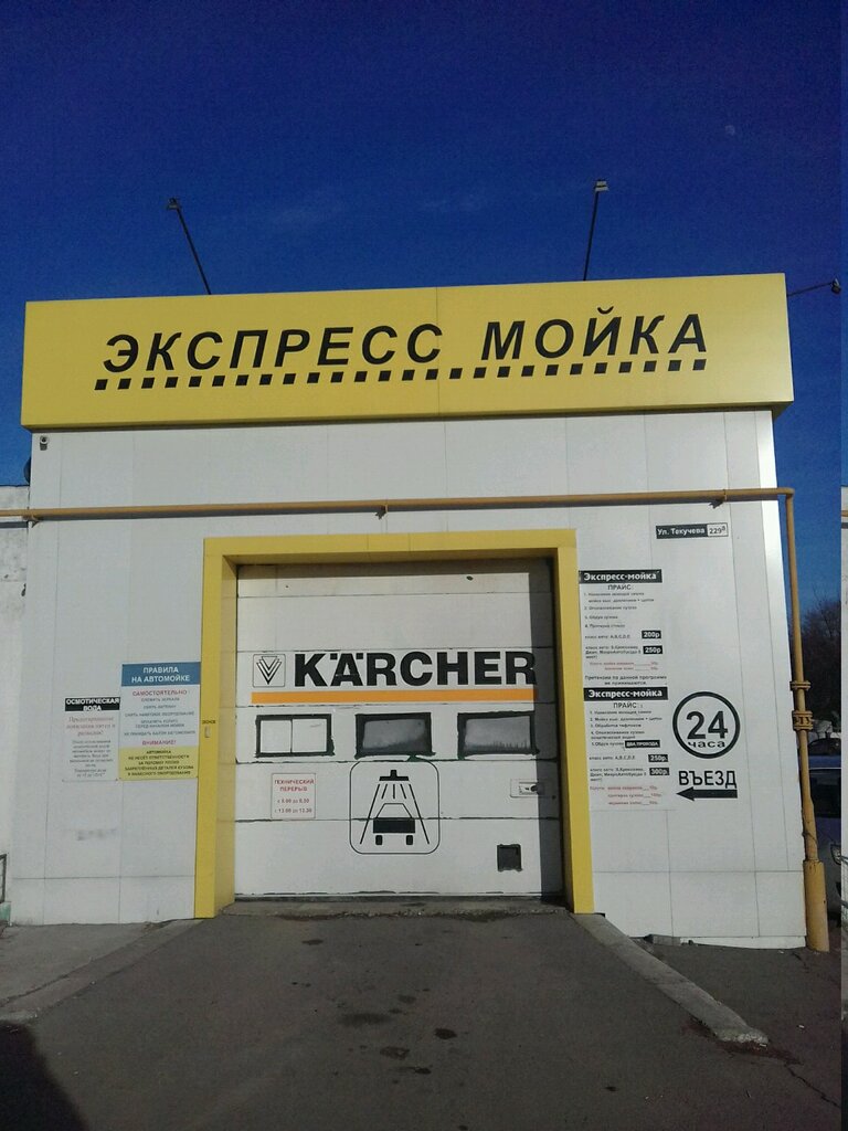 Экспресс мойка авто что это такое: Экспресс - мойка с использованием шампуня