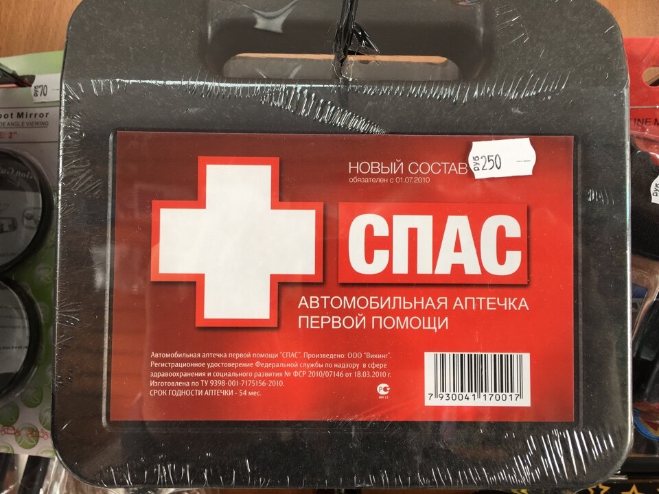 Состав автомобильной аптечки. Состав новой автомобильной аптечки. Аптечка первой помощи автомобильная состав по новому. Аптечка авто состав 2010. Срок годности аптечки первой помощи