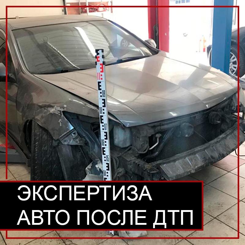 Как провести независимую экспертизу автомобиля после дтп: Ленинградская Экспертная Служба «ЛЕНЭКСП» Санкт-Петербург