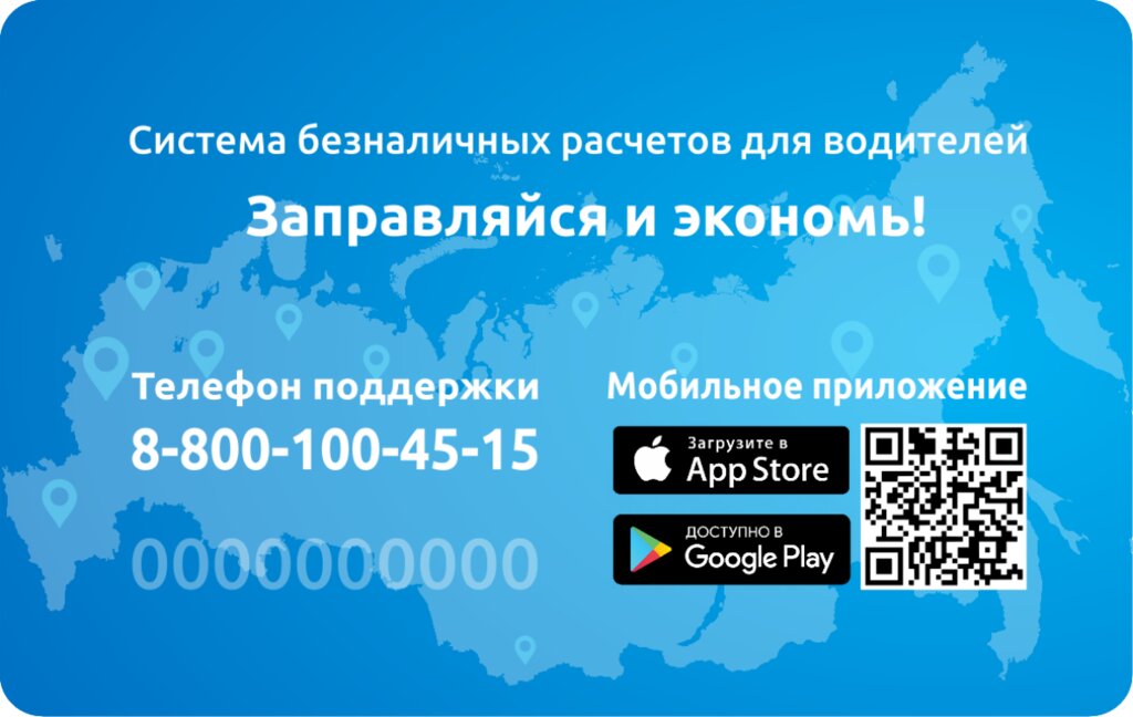 Топливные карты со скидкой для физических лиц: Топливные карты Лукойл, Газпромнефть, Роснефть купить в Москве