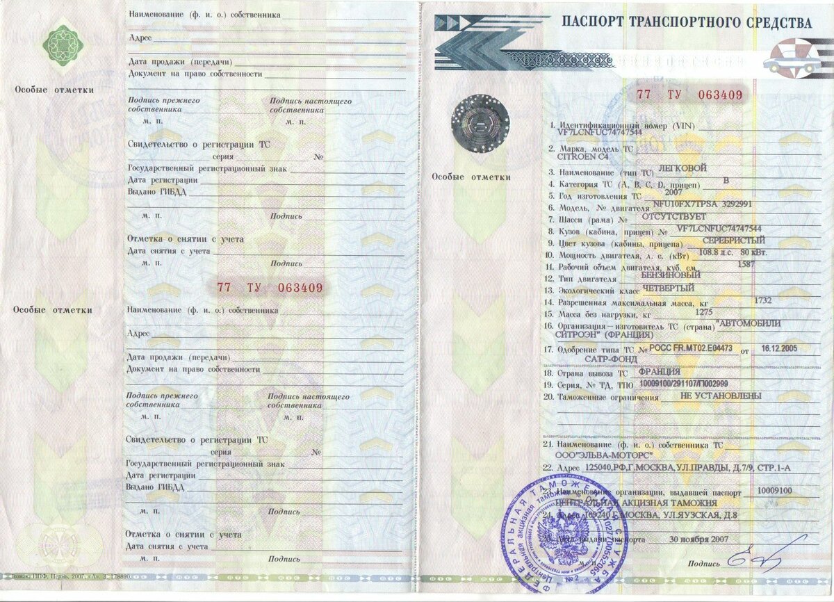 Про птс. Отличие ПТС оригинал от дубликата. Оригинал ПТС 2007 года. ПТС автомобиля образец оригинала. Оригинал и дубликат ПТС различия.