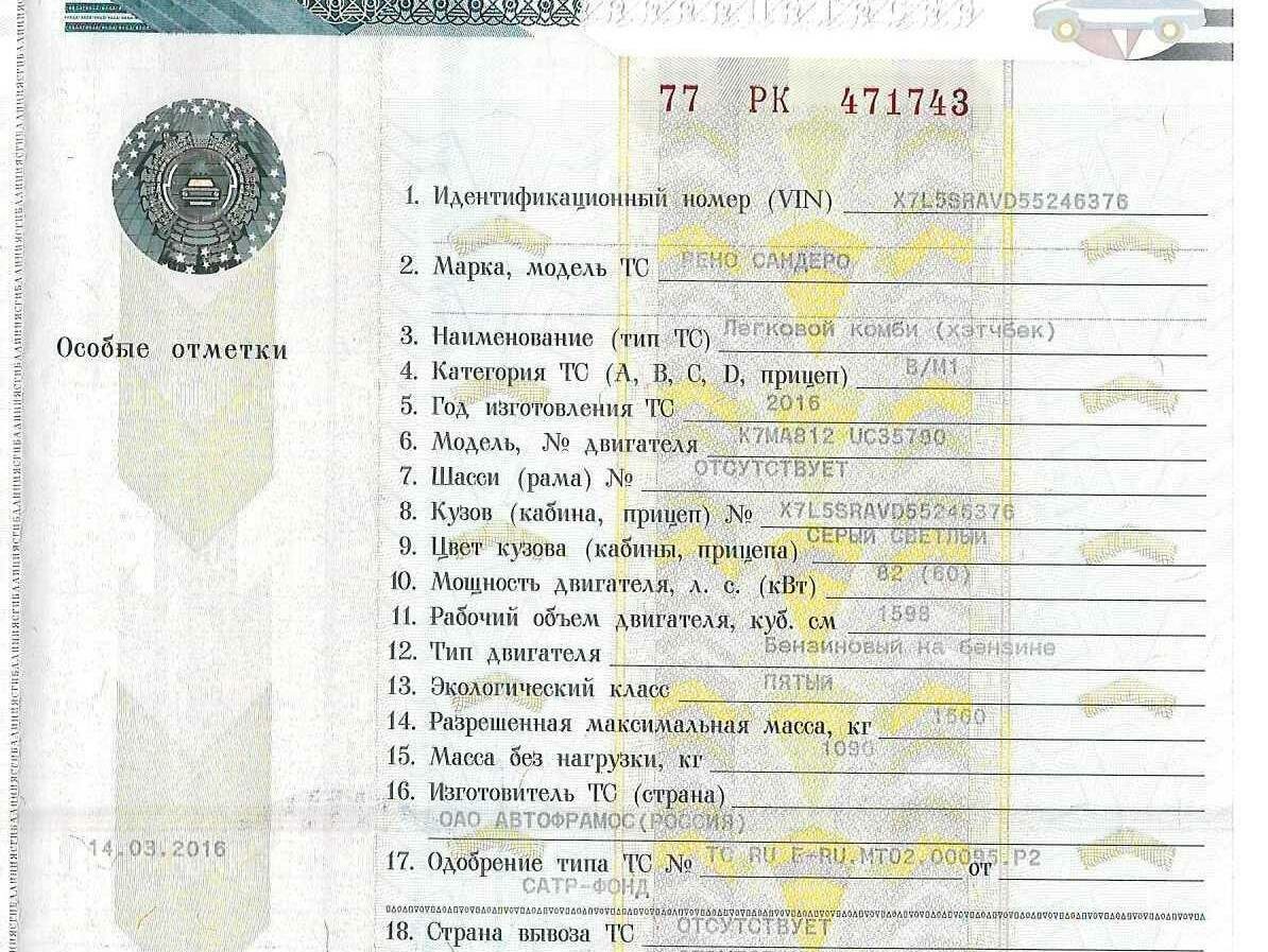 птс на авто из японии