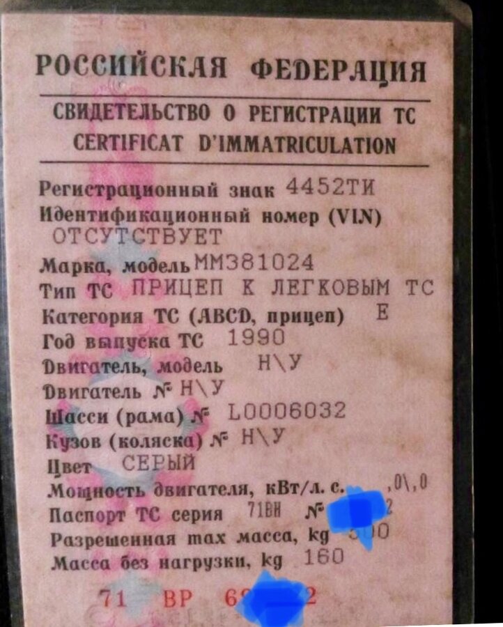 Прицеп ммз 81021 где номер рамы: Легковой прицеп ммз 810210 где номер рамы и с какого года появился вин код?