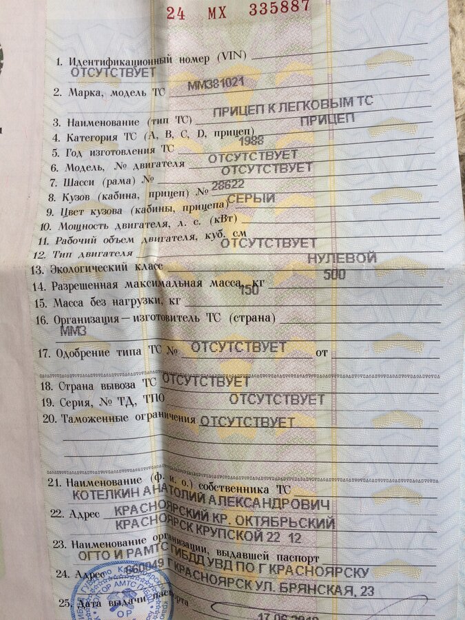 Прицеп ммз 81021 где номер рамы: Легковой прицеп ммз 810210 где номер рамы и с какого года появился вин код?