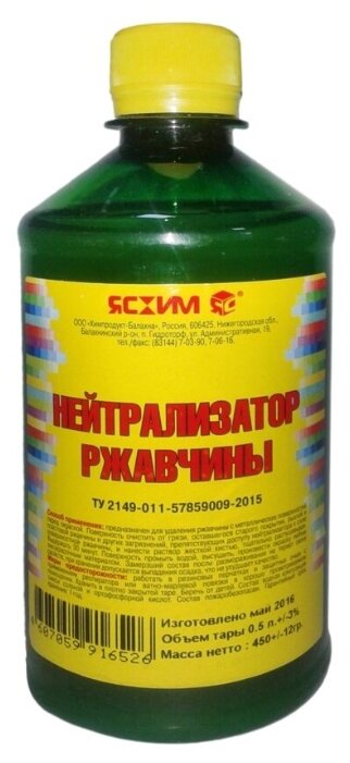 Нейтрализатор ржавчины способ применения: В доступе на страницу отказано