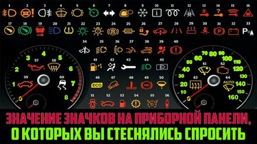 Значки бмв на приборной панели с расшифровкой: Индикаторы приборной панели автомобиля