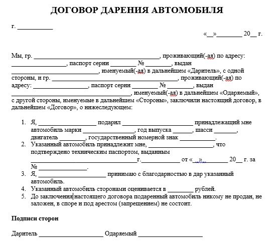 Как правильно оформить дарственную на автомобиль: Оформляем договор дарения автомобиля родственнику правильно