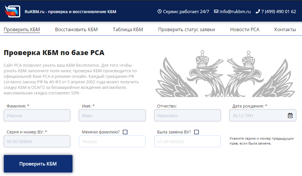 Web autoins. База данных РСА. База данных российского Союза автостраховщиков. База РСА проверить КБМ. РСА официальный сайт восстановление КБМ.