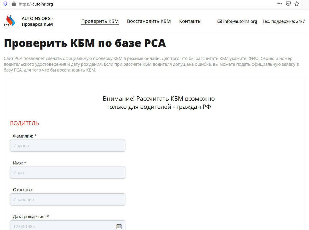 Не находит в базе рса: Водитель 1 не найден в базе данных РСА – отзыв о страховой компании СОГАЗ от "Bankitut777"