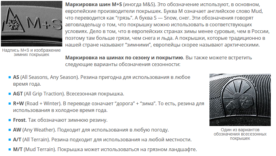 Маркировка всесезонных шин расшифровка: Автомобильный блог | Обзоры, Тест-драйвы, ПДД и советы по обслуживание автомобилей