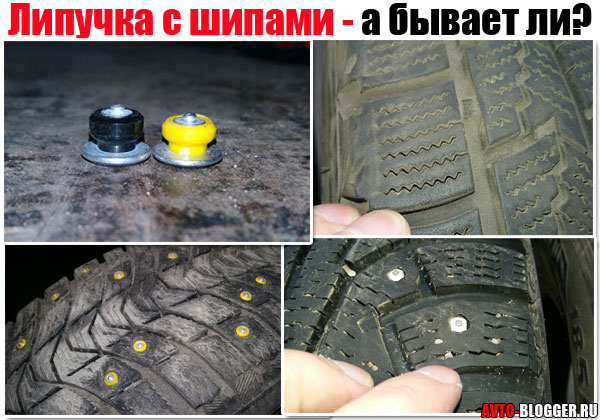 Шипованная липучка бывает ли: в чем разница этих шин