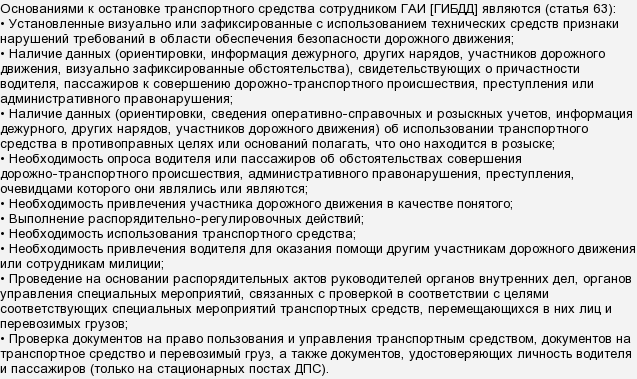 Может ли сотрудник дпс остановить без причины: Причины остановки транспортных средств сотрудниками ДПС в 2023 г.
