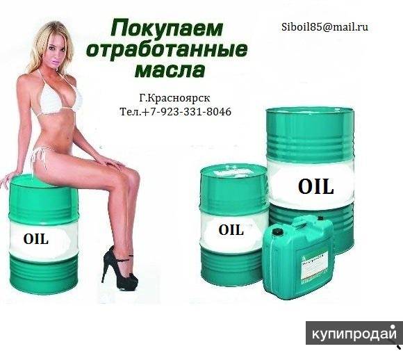 Зачем покупают отработанное масло: Зачем скупают отработанное масло? | Скупка масла в Челябинске
