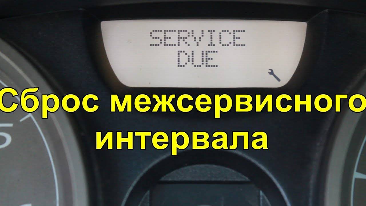 Рено как скинуть ошибки: Сброс ошибок Рено (Renault Megane, Logan, Duster, Scénic ) Киев