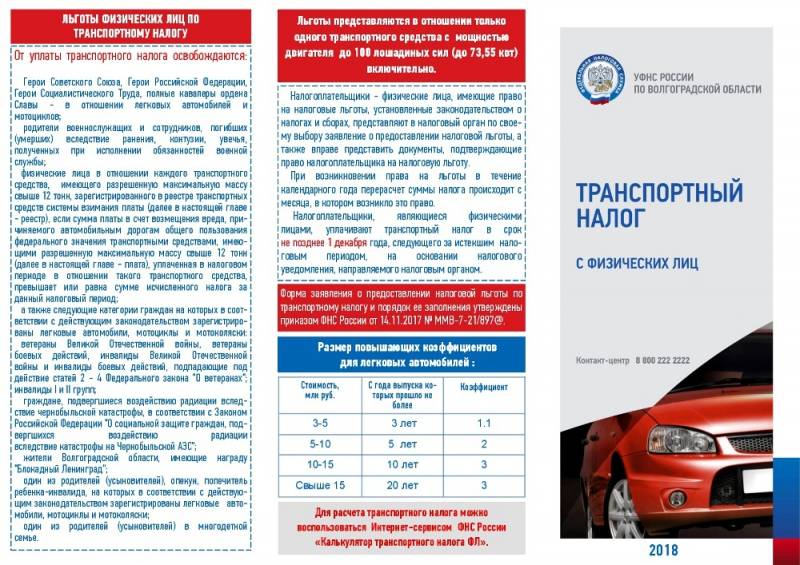 Платить ли транспортный налог. Л готы по транспортному налогу. Льготы по транспортному налогу. Налоговые льготы транспортного налога. Транспортный налог буклет.