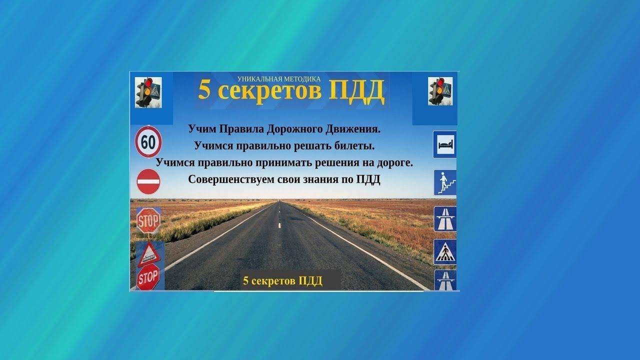 Как выучить теорию пдд за один день: Легкий способ выучить ПДД 2022 и сдать экзамен