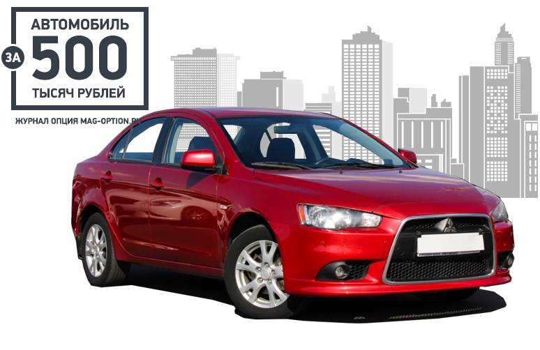 Автомобиль до 500 тысяч рублей
