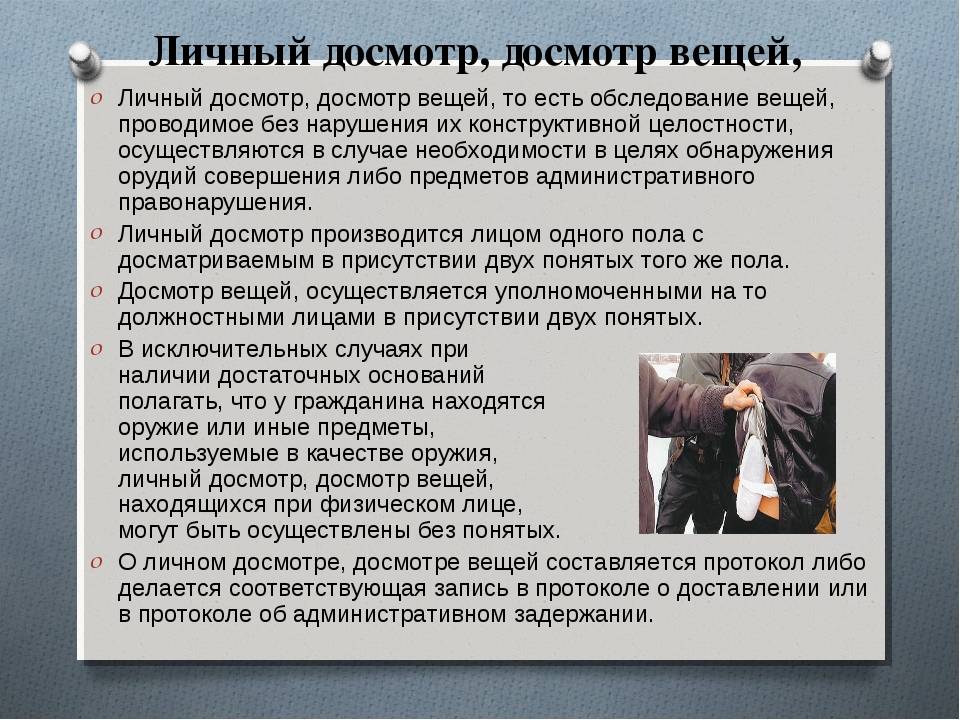 Чем отличается досмотр от осмотра автомобиля: разница, отказ от процедуры, наказание за отказ