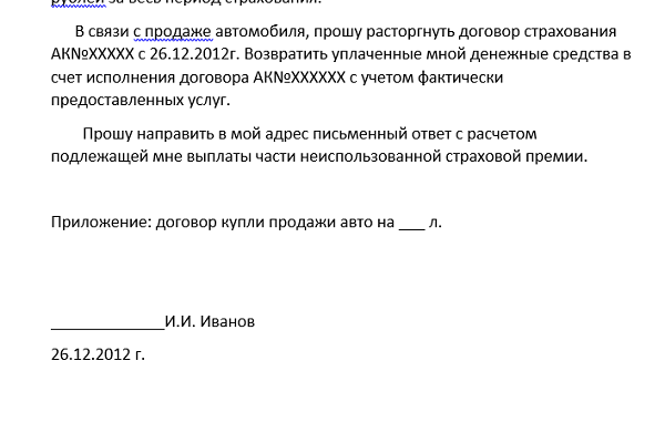 Возврат денег при расторжении договора осаго: Расторжение полиса ОСАГО