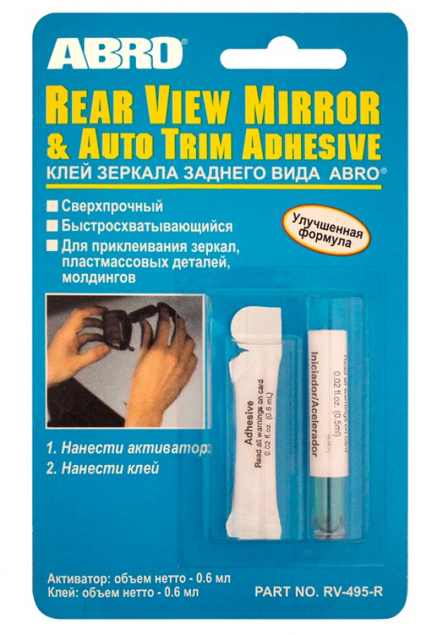 Клей для зеркала заднего вида: Клей для зеркал заднего вида - KERRY KR-152